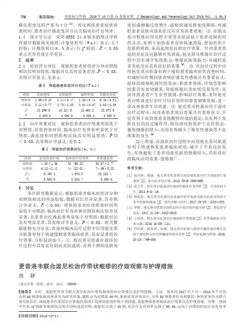 更昔洛韦联合泼尼松治疗带状疱疹的疗效观察与护理措施