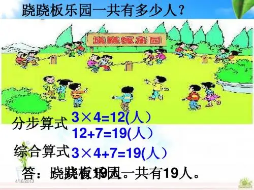 人教版数学二年级下册第一单元《乘加、乘减解决问题》