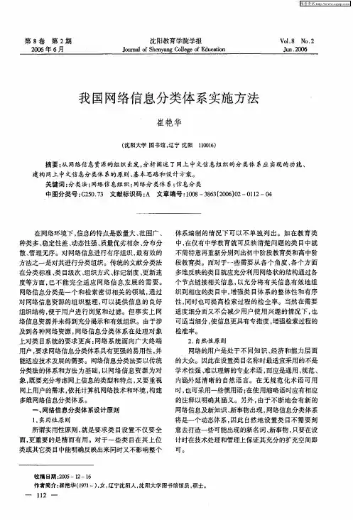 我国网络信息分类体系实施方法