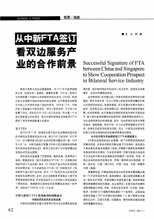从中新FTA签订看双边服务产业的合作前景