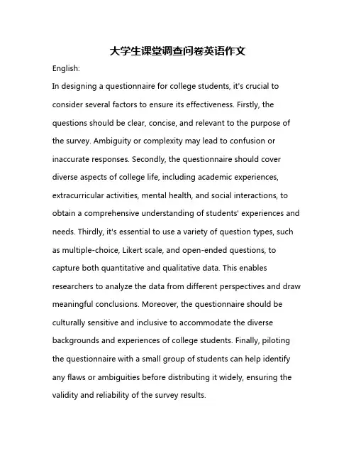 大学生课堂调查问卷英语作文