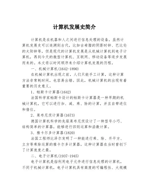 计算机发展史简介