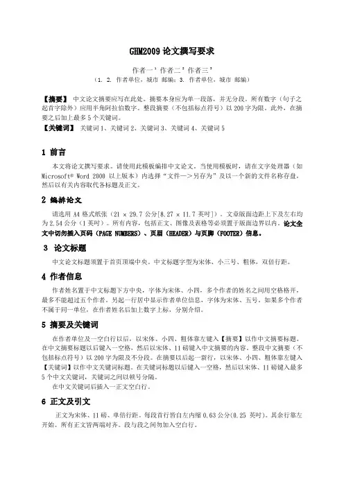 论文的标准格式