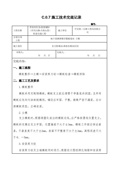 钢弹簧浮置板模板技术交底