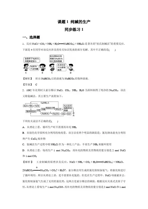 《1-3 纯碱的生产》同步练习1
