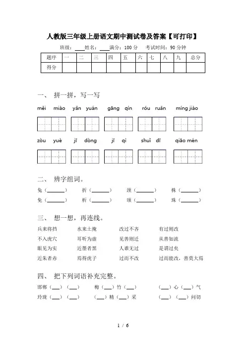 人教版三年级上册语文期中测试卷及答案【可打印】