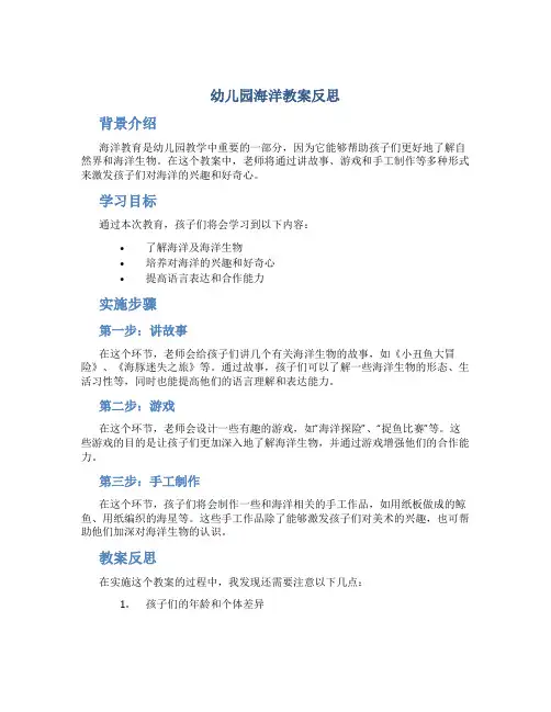 幼儿园海洋教案反思