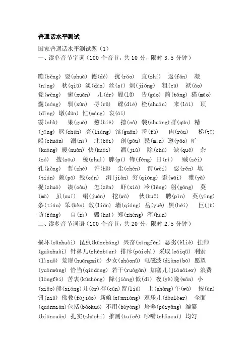 二、读多音节词语100个音节共2...