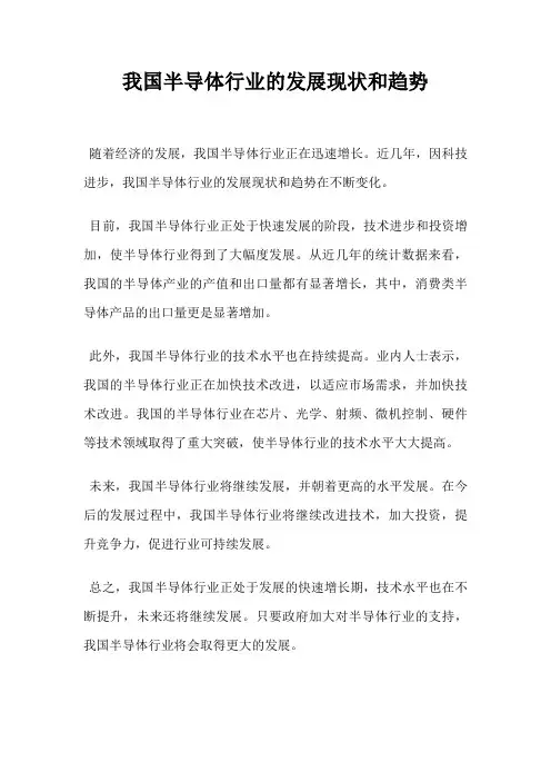 我国半导体行业的发展现状和趋势