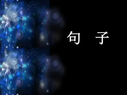 句子成分_详细讲解