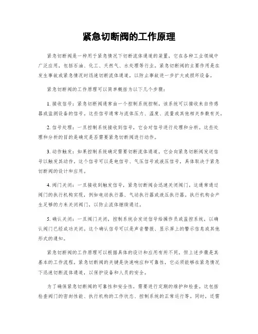 紧急切断阀的工作原理