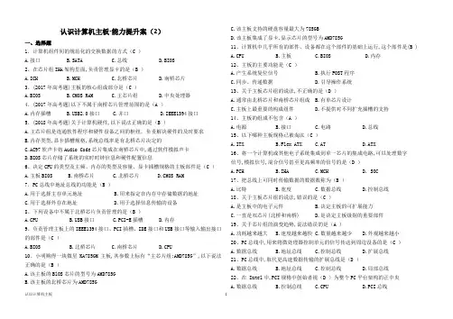 2计算机组装与维护  认识计算机主板 习题与答案