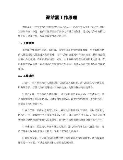 聚结器工作原理