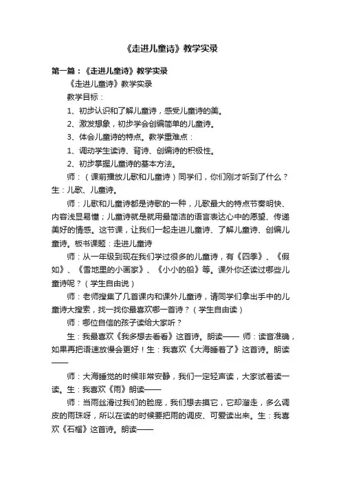 《走进儿童诗》教学实录