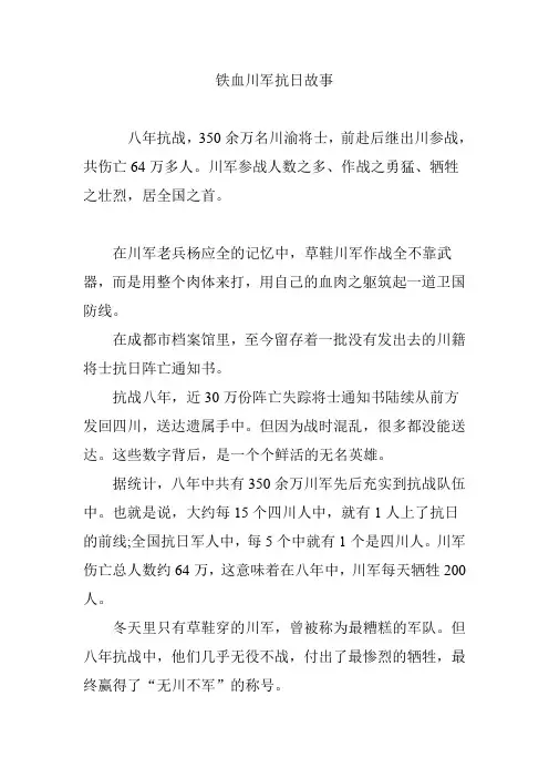 铁血川军抗日故事