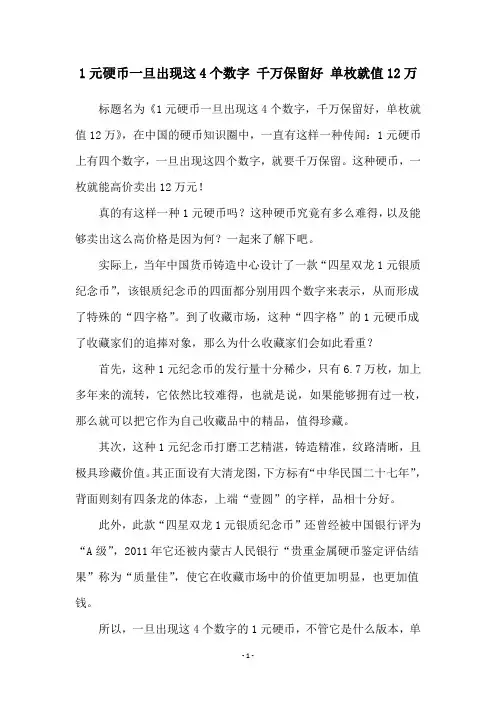 1元硬币一旦出现这4个数字 千万保留好 单枚就值12万