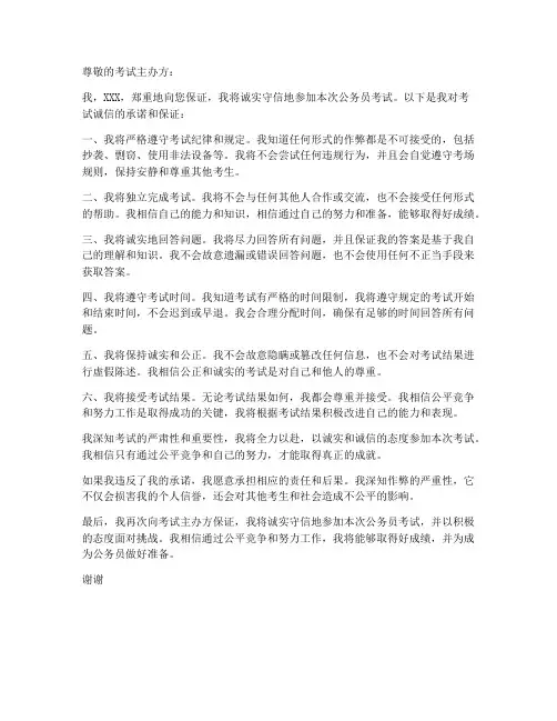 考公保证书