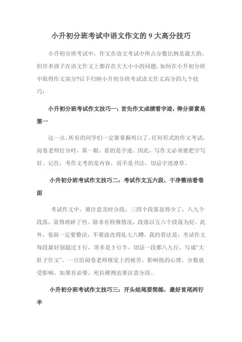小升初分班考试中语文作文的9大高分技巧