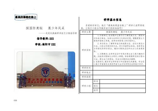 研学手册范本