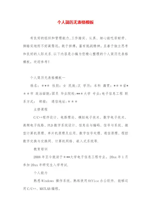 个人简历无表格模板