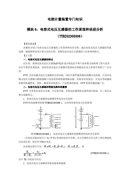 电能计量装置专门知识讲义(III)
