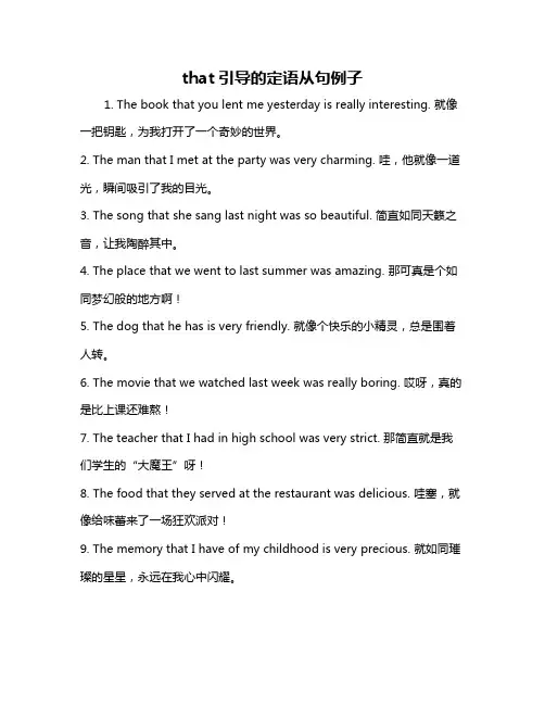 that引导的定语从句例子