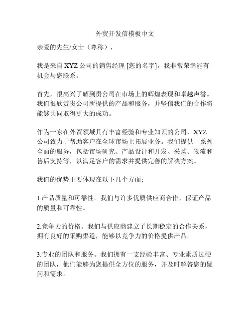 外贸开发信模板中文
