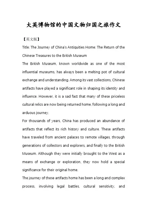 大英博物馆的中国文物归国之旅作文