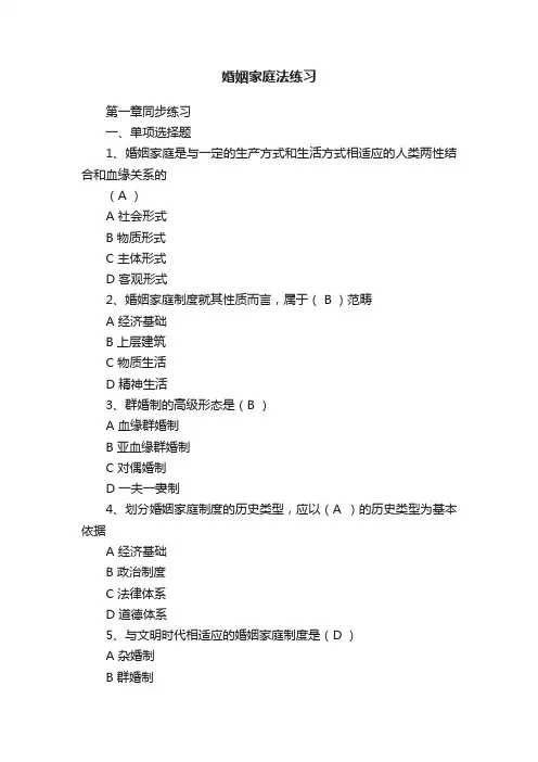 婚姻家庭法练习