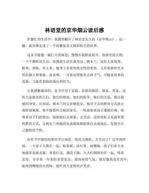 林语堂的京华烟云读后感