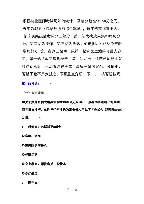 执业医师考试流程图共8页文档