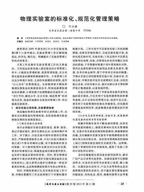 物理实验室的标准化、规范化管理策略