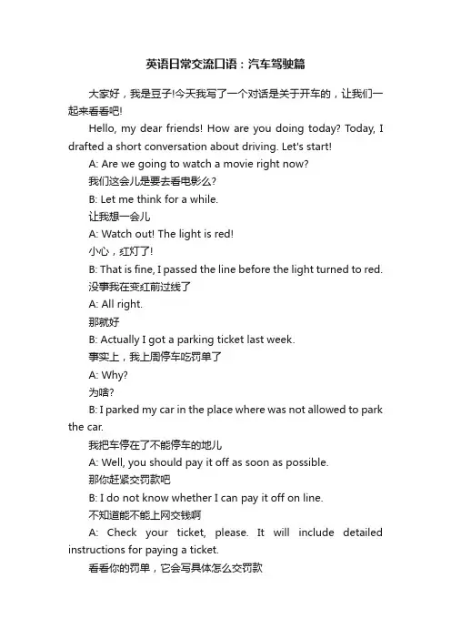 英语日常交流口语:汽车驾驶篇