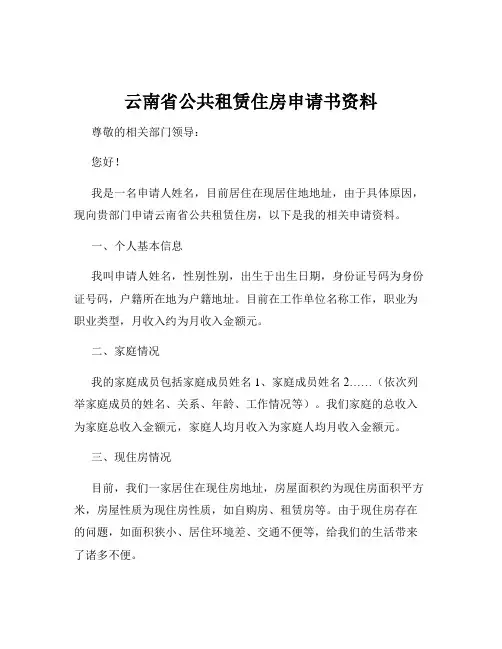 云南省公共租赁住房申请书资料