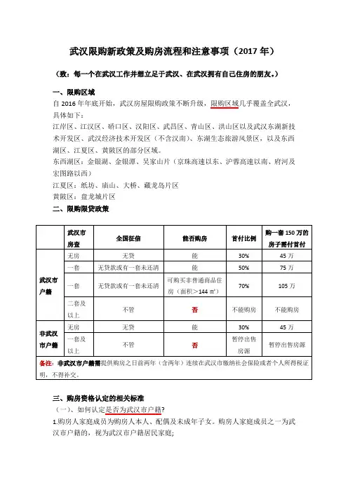 武汉限购新政策及购房流程和注意事项(2017年)