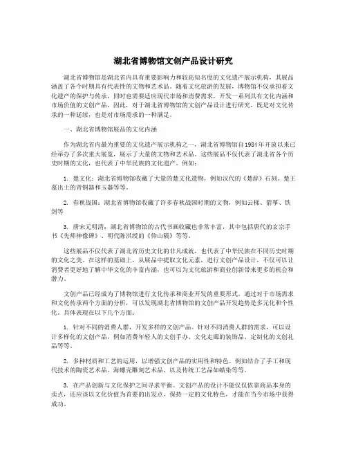 湖北省博物馆文创产品设计研究