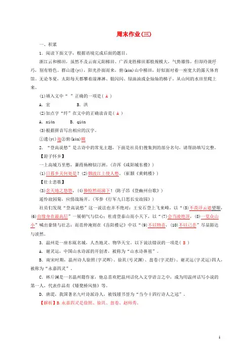 2022春九年级语文全册周末作业3新人教版