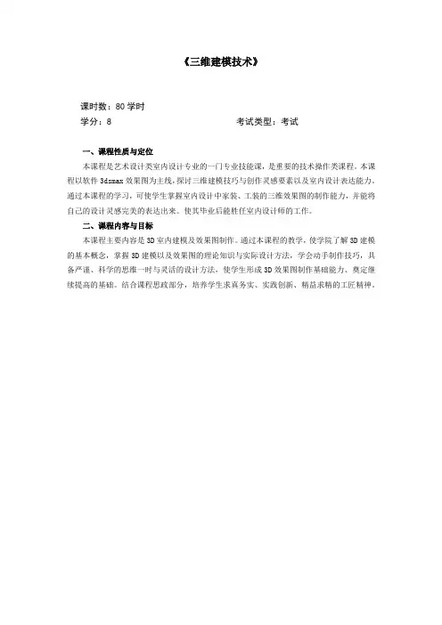 三维建模技术教案