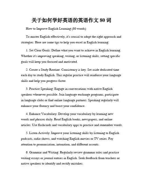 关于如何学好英语的英语作文80词