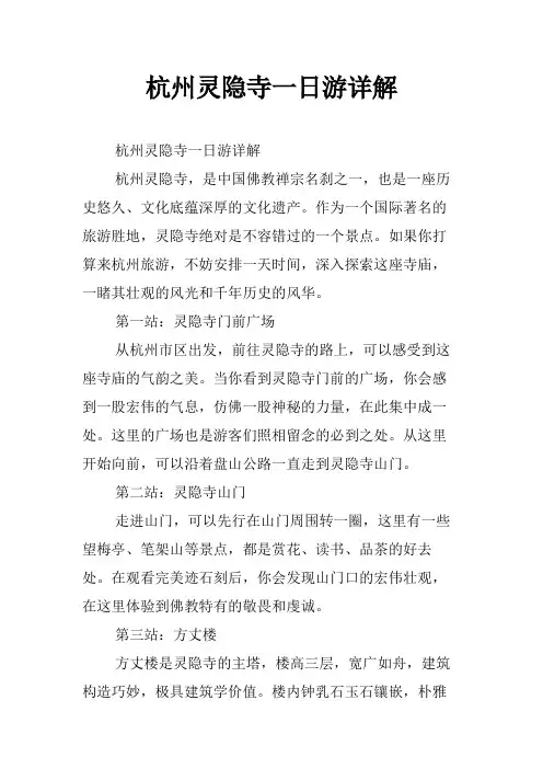 杭州灵隐寺一日游详解
