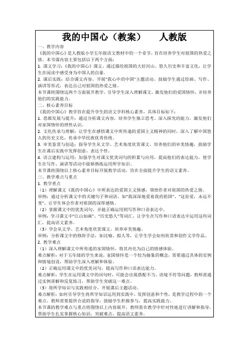 我的中国心(教案)人教版