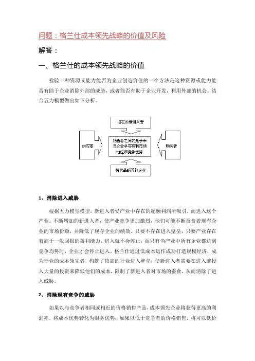 格兰仕成本领先战略的价值及风险