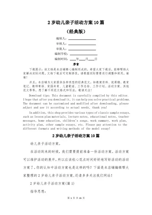 2岁幼儿亲子活动方案10篇