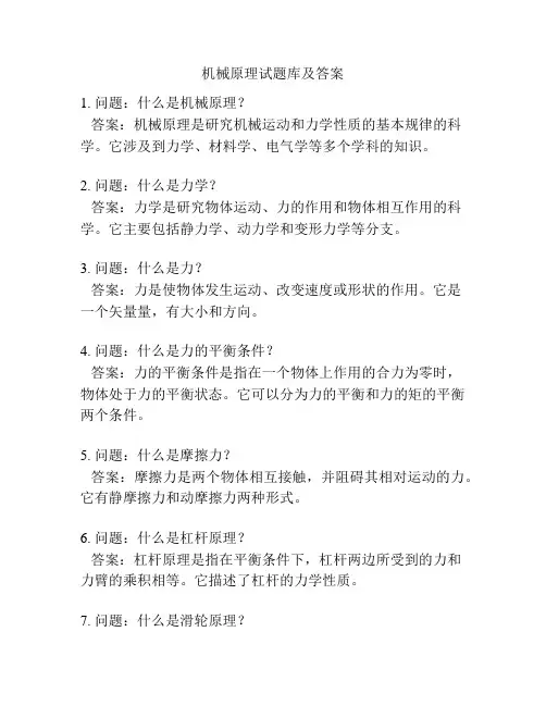 机械原理试题库及答案
