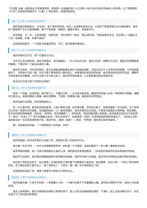 小学二年级我的同桌作文（八篇）