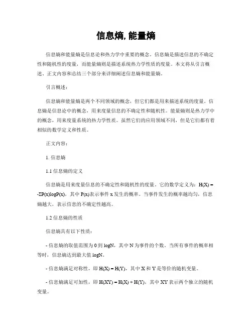 信息熵,能量熵