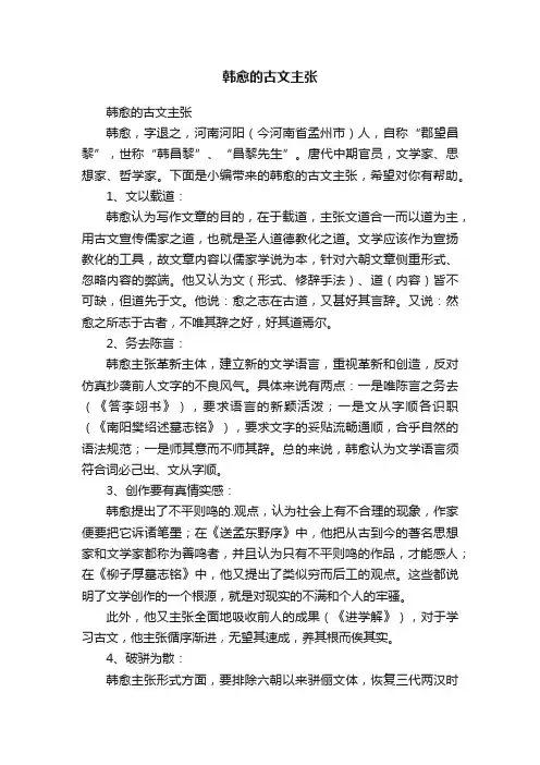 韩愈的古文主张