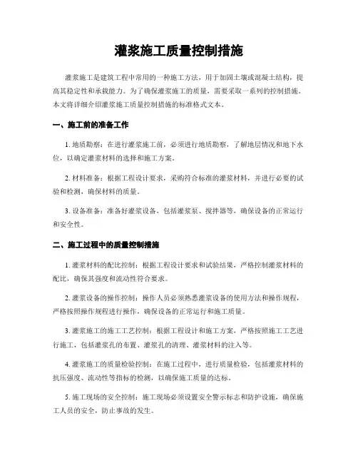 灌浆施工质量控制措施