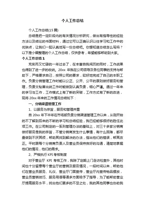 个人工作总结