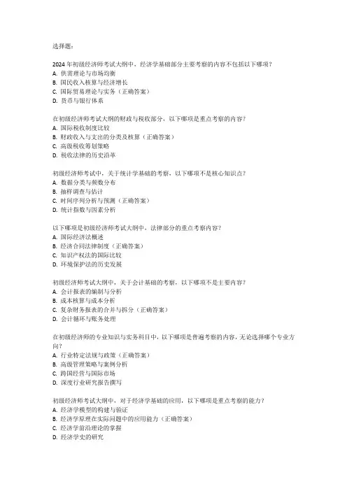 初级经济师2024年考试大纲